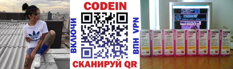 Купить  Кудымкар  Codein напиток Lean (лин) 